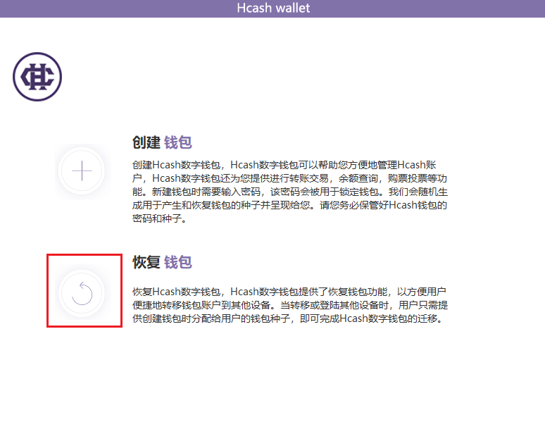 恢复钱包